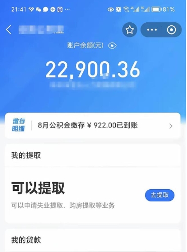 无棣辞职了公积金提（辞职了公积金提取怎么办）